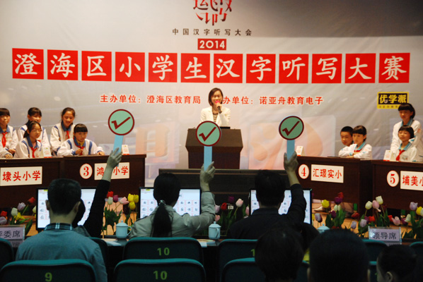 区教育局举行澄海区小学生汉字听写大赛半决赛