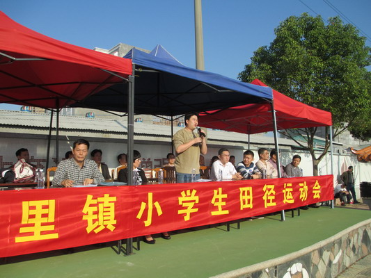 东里镇举办第45届小学生田径运动会