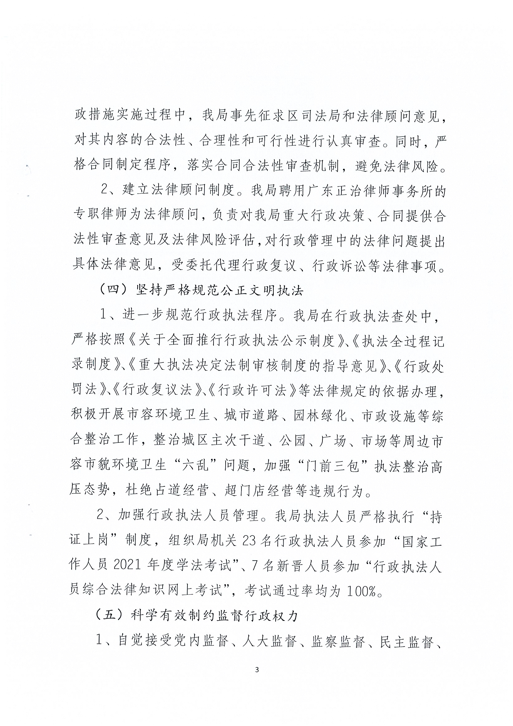汕头市澄海区城市管理和综合执法局2021年法治政府建设工作报告_0003.jpg
