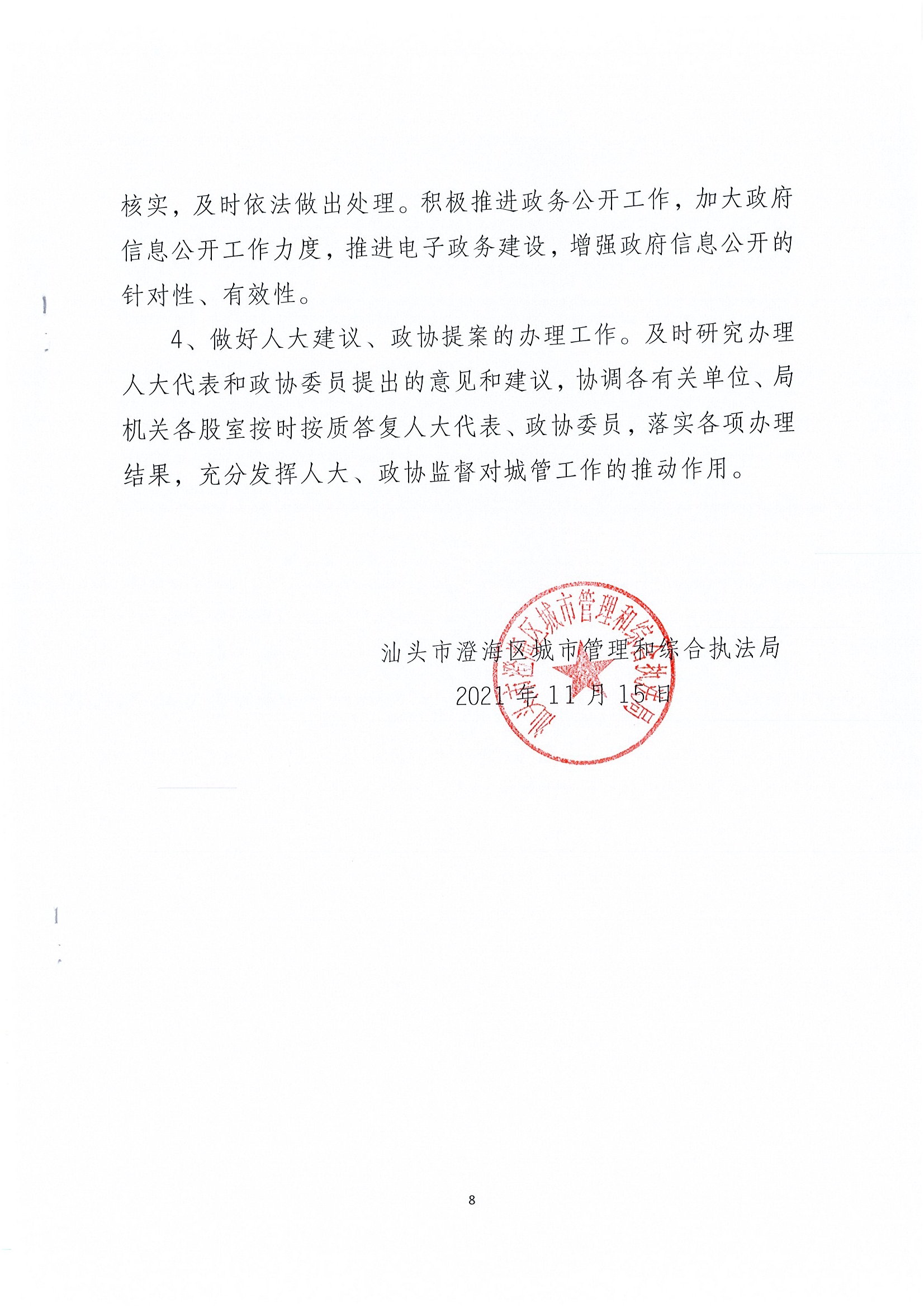 汕头市澄海区城市管理和综合执法局2021年法治政府建设工作报告_0008.jpg
