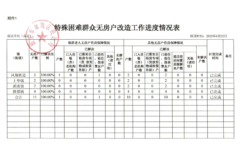 附件1.2_01.jpg