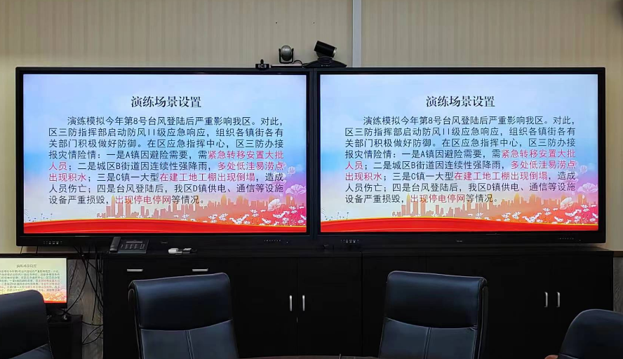 三防预案桌面推演3.png
