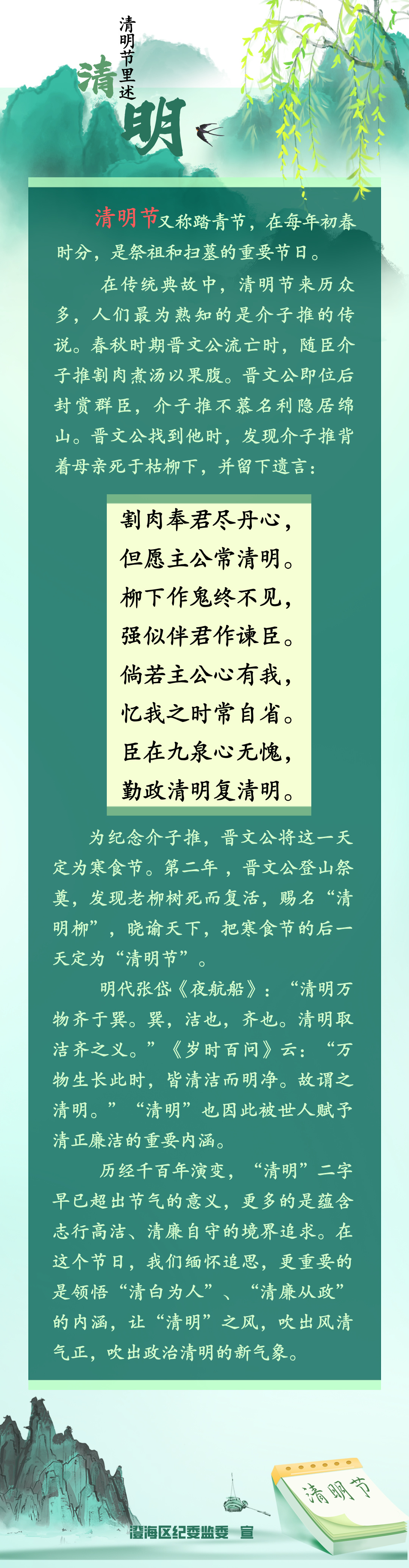 清明节里述“清”“明”.jpg