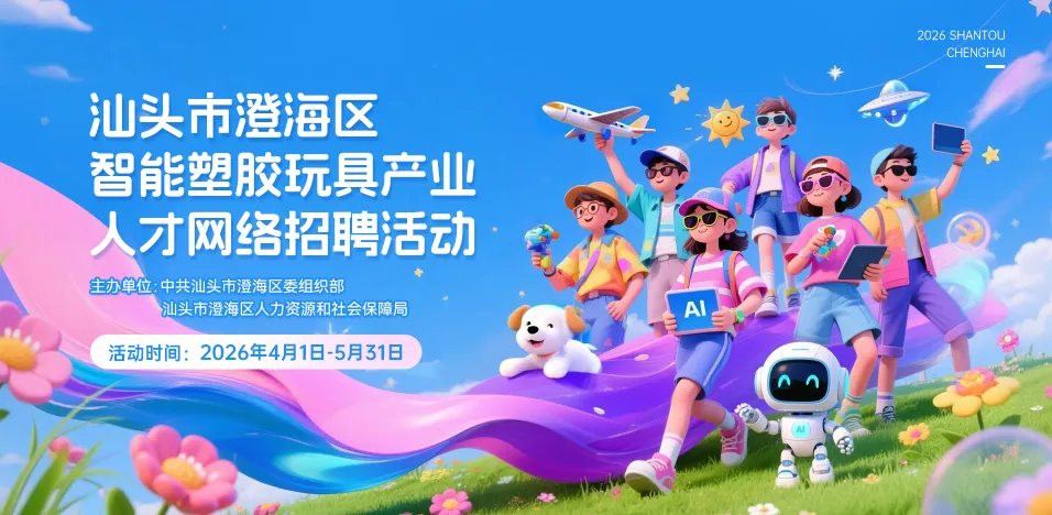 澄海区人社局.png