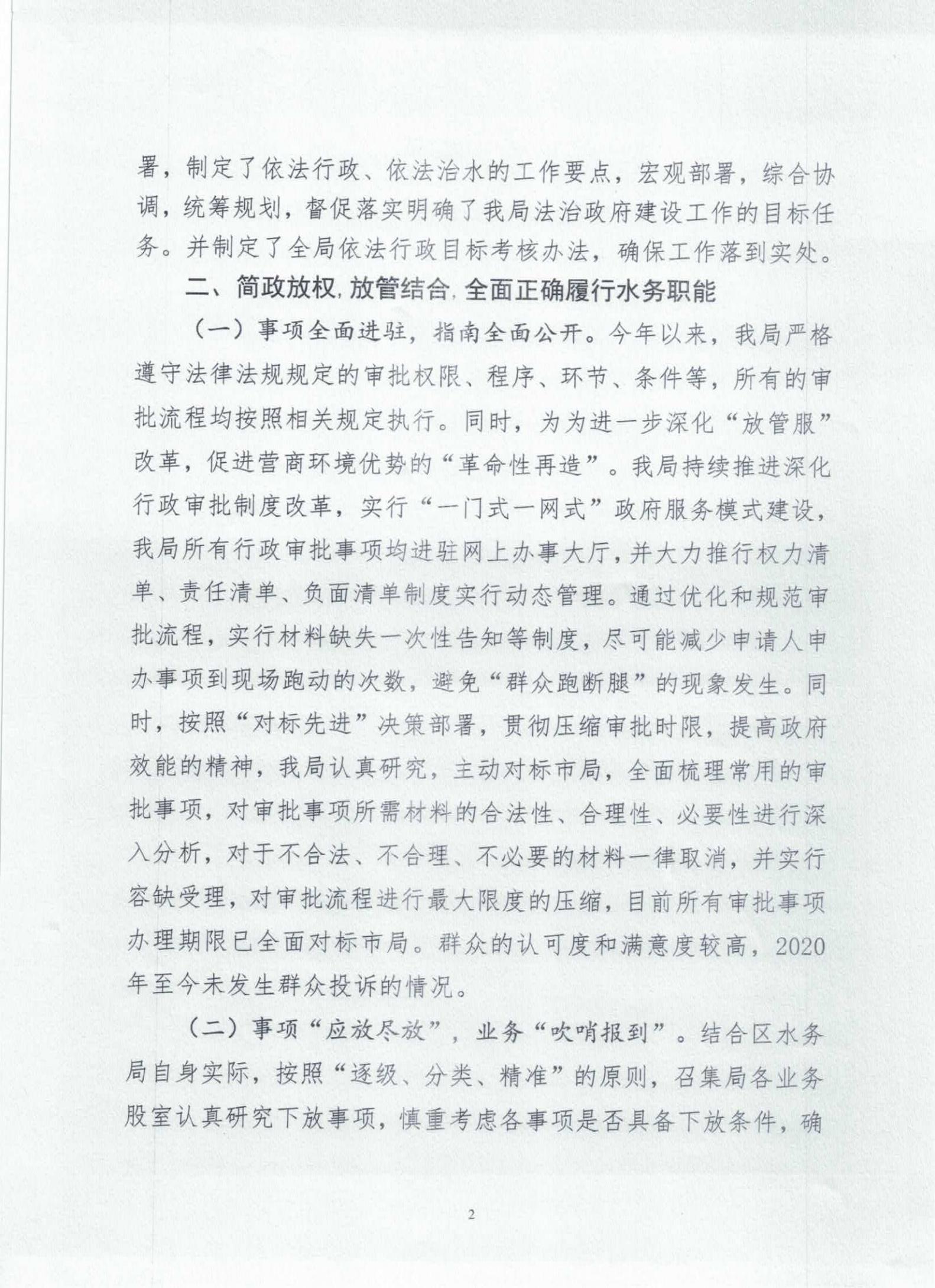 汕头市澄海区水务局2020年法治政府建设情况报告_01.jpg