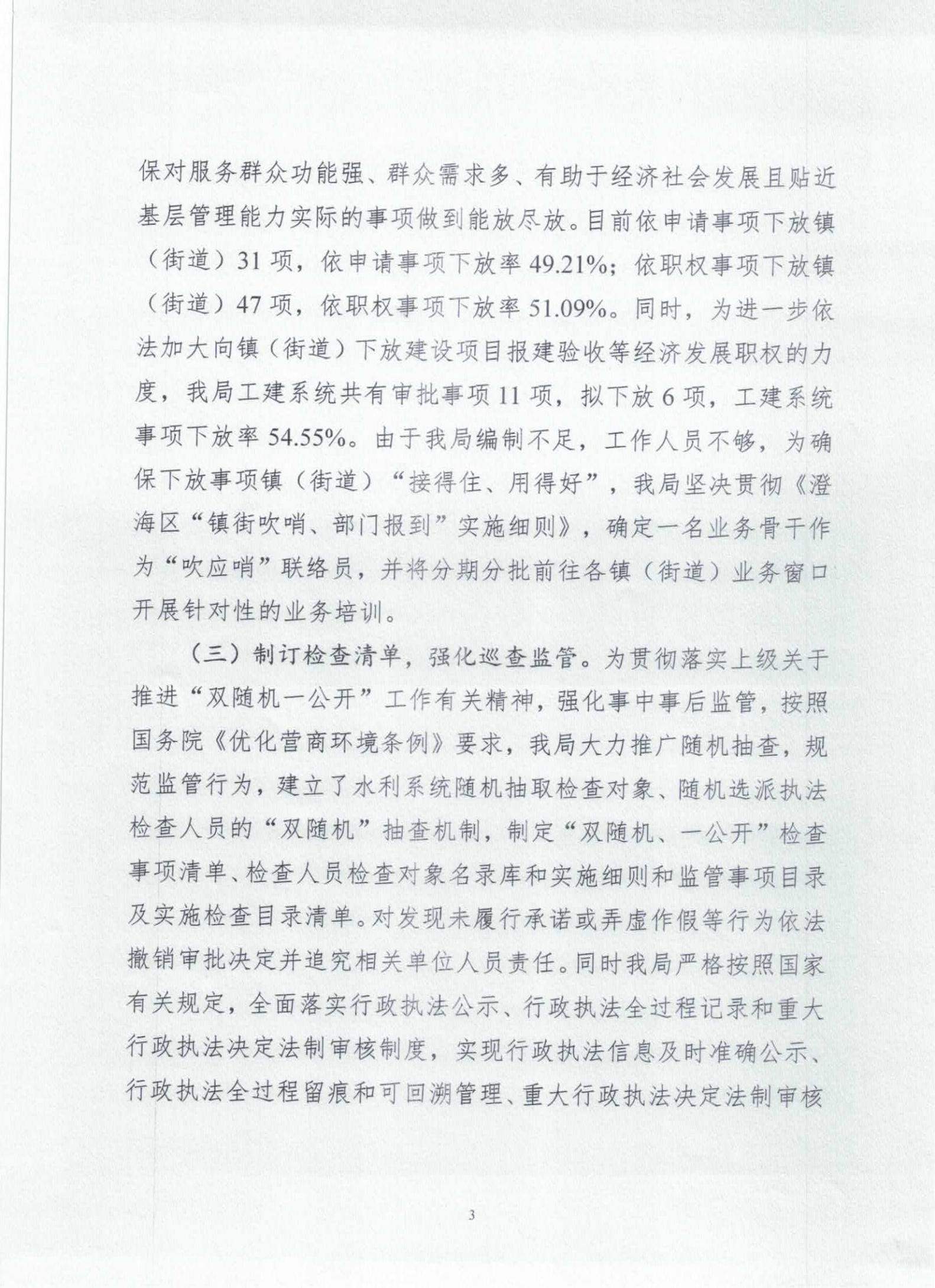 汕头市澄海区水务局2020年法治政府建设情况报告_02.jpg