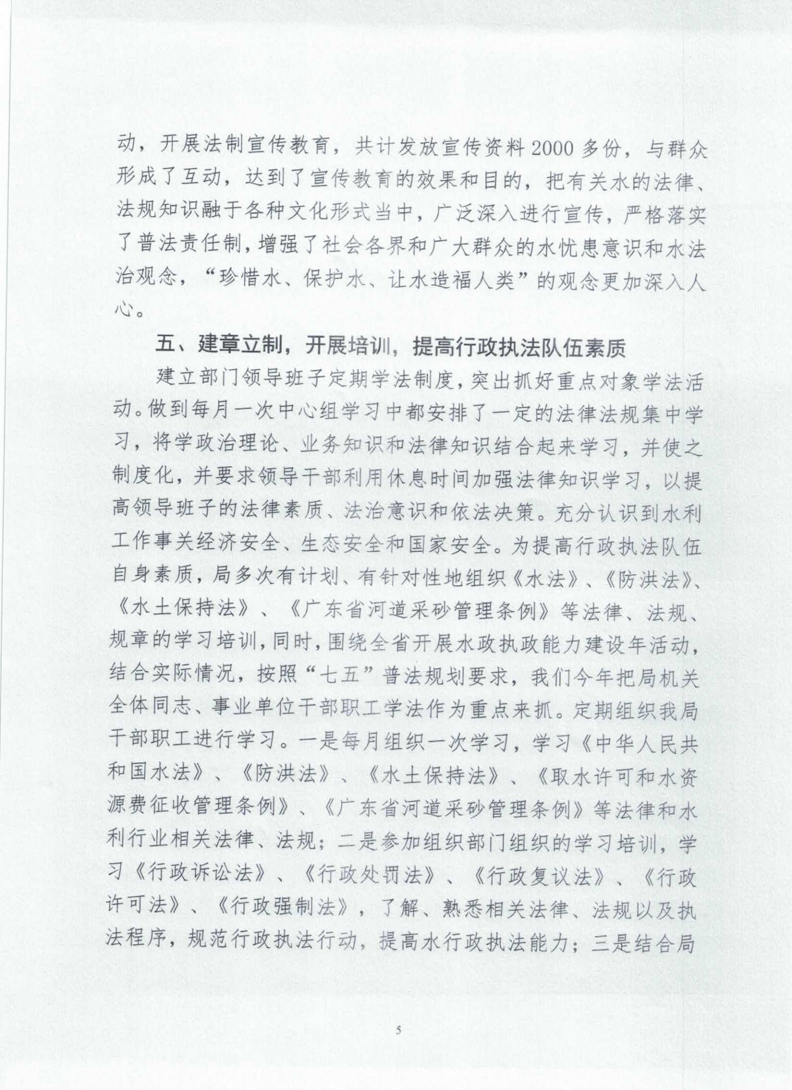 汕头市澄海区水务局2020年法治政府建设情况报告_04.jpg