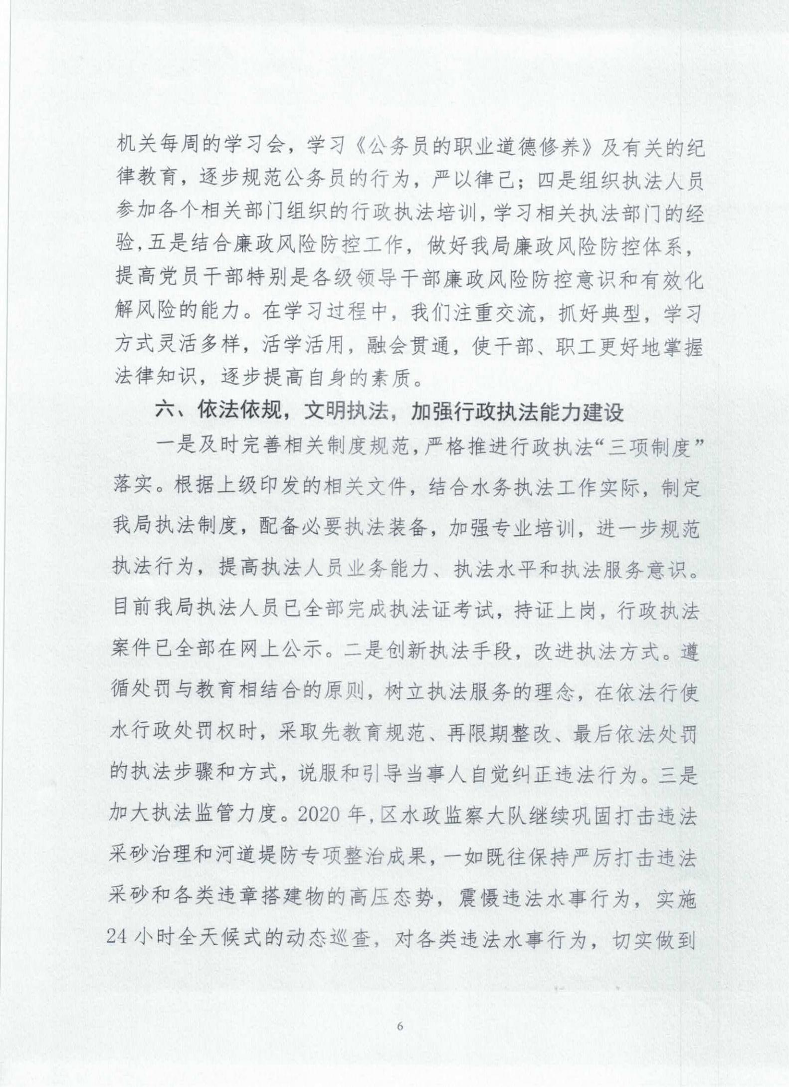 汕头市澄海区水务局2020年法治政府建设情况报告_05.jpg