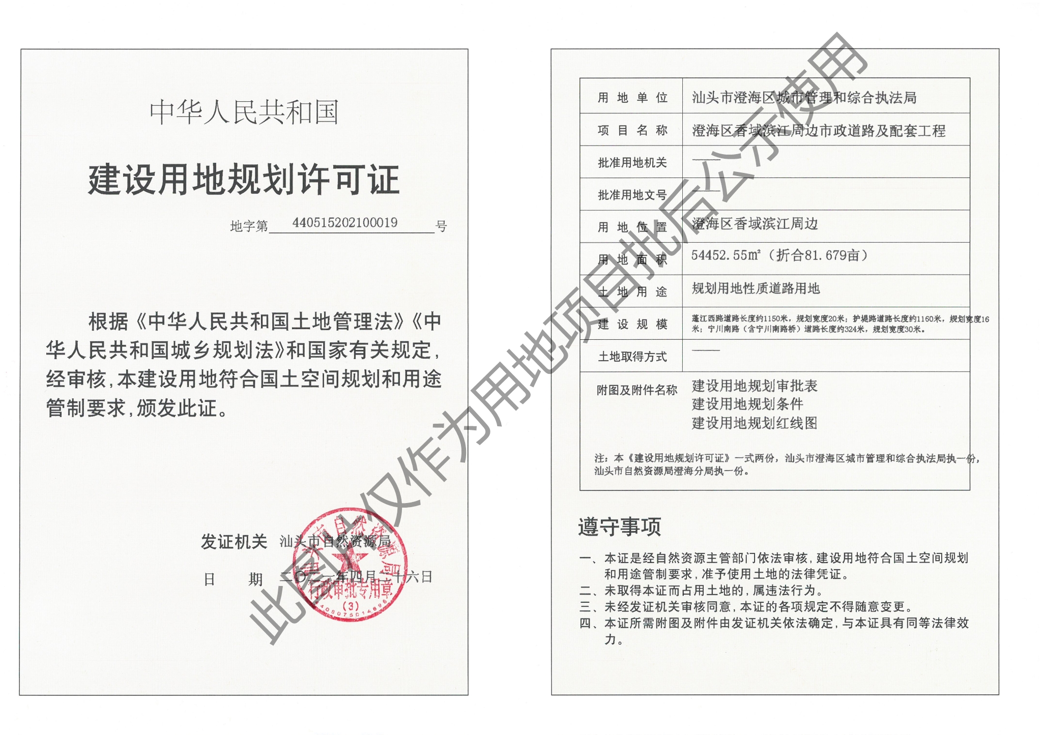 440515202100019澄海区香域滨江周边市政道路及配套工程项目_加水印.jpg