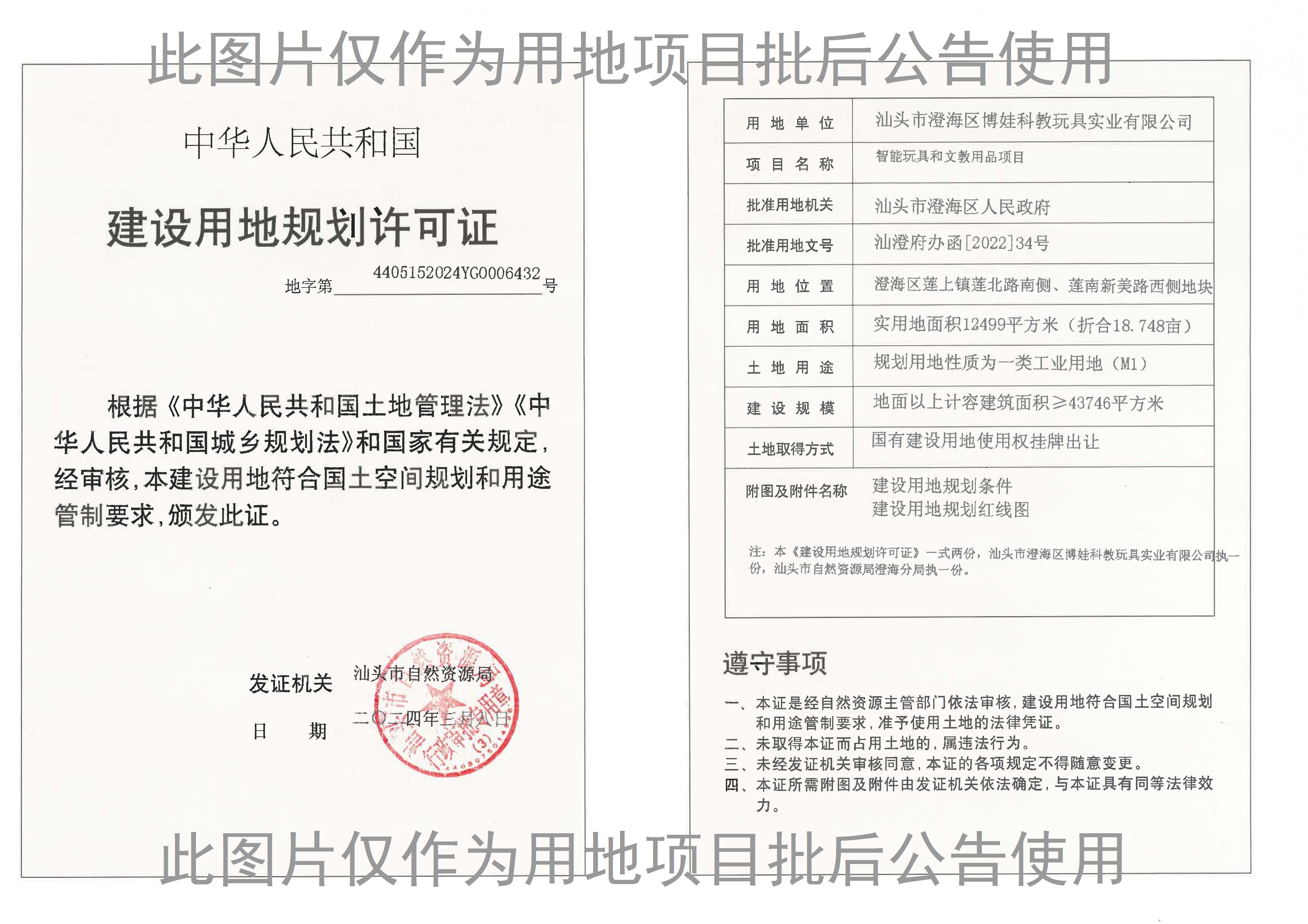 规划许可证.jpg