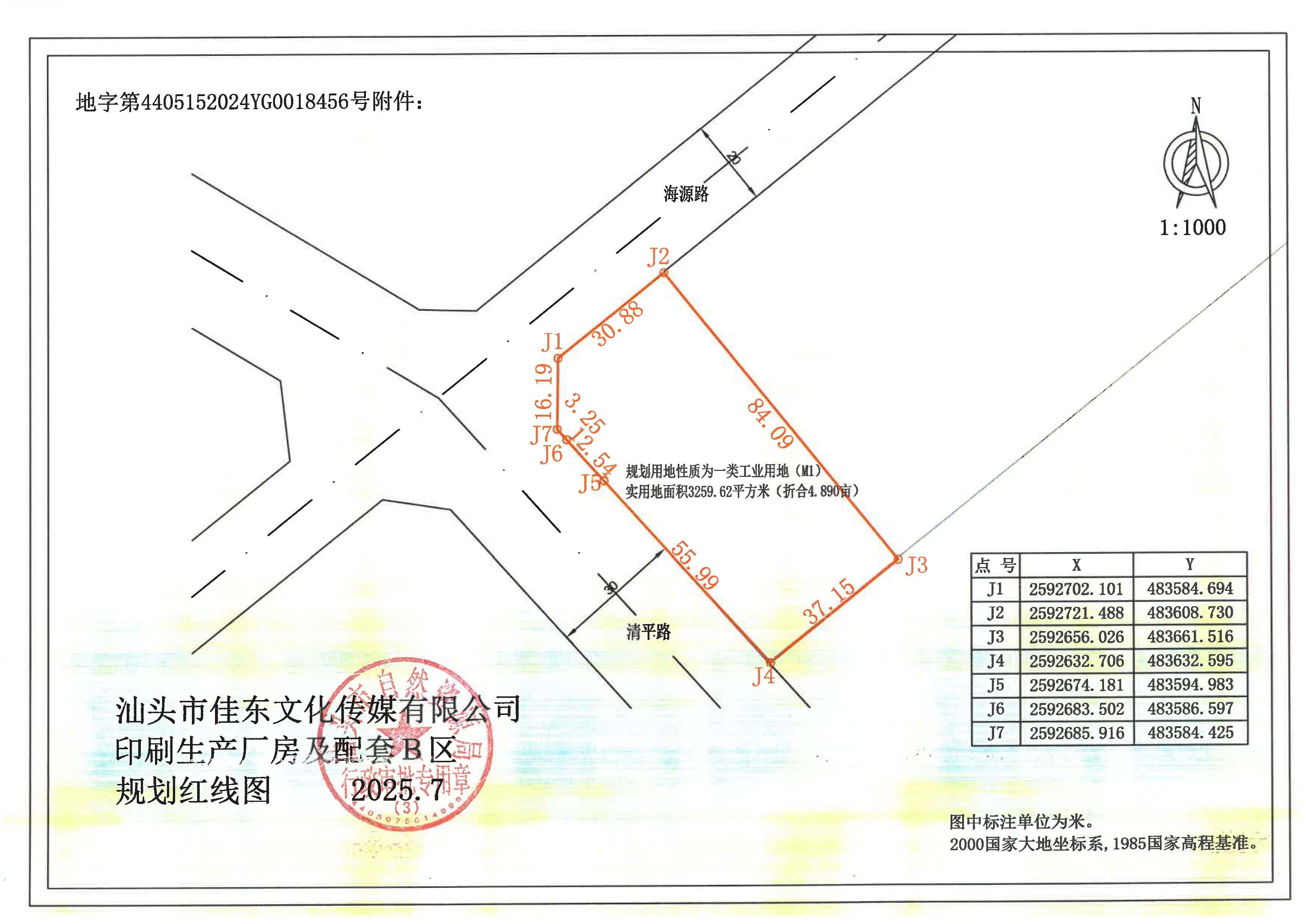 变更-地字第4405152024YG0018456号汕头市佳东文化传媒有限公司印刷生产厂房及配套Ｂ区红线图.jpg